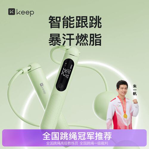 【新品上市】Keep智能无绳跳绳减肥健身减脂运动负重计数无绳SR2