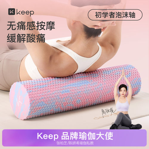 Keep专业瘦腿泡沫轴狼牙棒