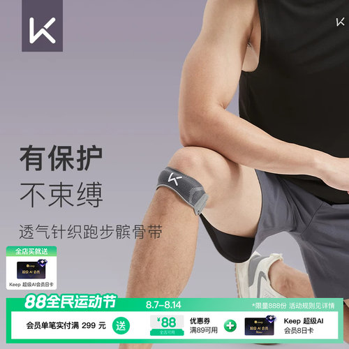 keep针织专业半月板损伤髌骨带