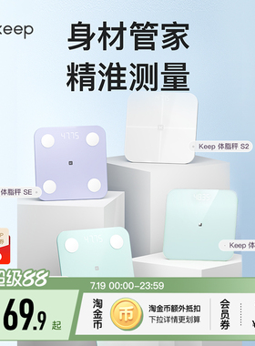 Keep体重秤T2体脂秤SC/SE/S2电子秤家用体重秤精准减肥专用女生