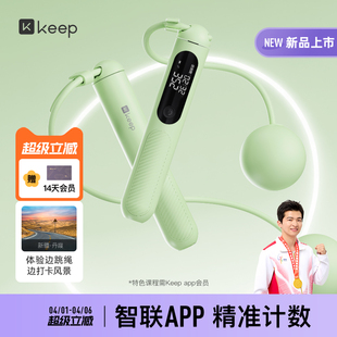 上市 Keep智能无绳跳绳减肥健身减脂运动负重计数无绳SR2 新品