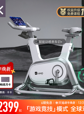 Keep动感单车C1/家用健身器材静音游戏运动减肥自律健身自行车