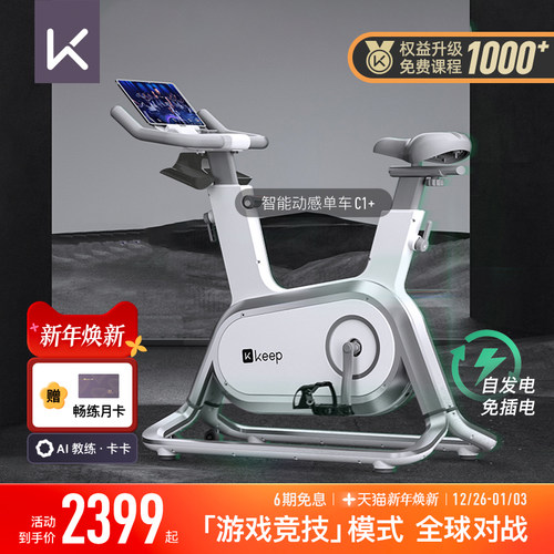 keep动感单车C1专业版家庭运动