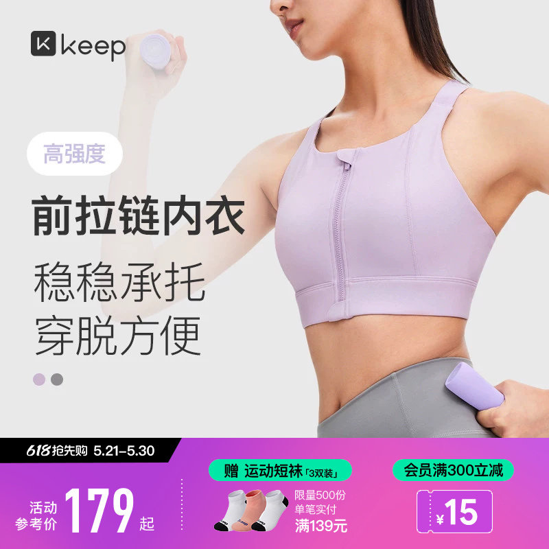 Keep运动内衣女夏季高强度防震速干收副乳前拉链健身跑步瑜伽文胸