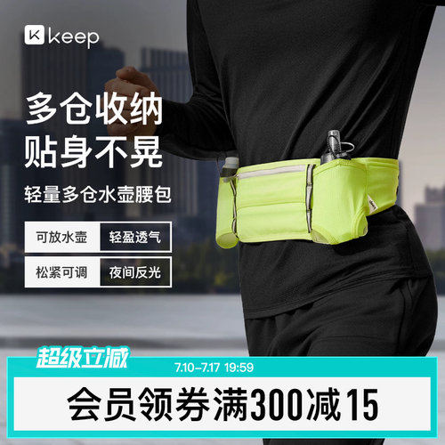 【吉杰直播间】Keep跑步腰包多仓轻量手机袋大容量装备防水多功能