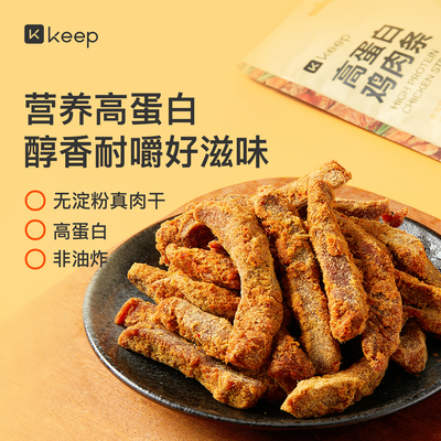 Keep高蛋白鸡肉条手撕鸡胸肉干即食解馋健身饱腹代餐充饥鸡肉零食
