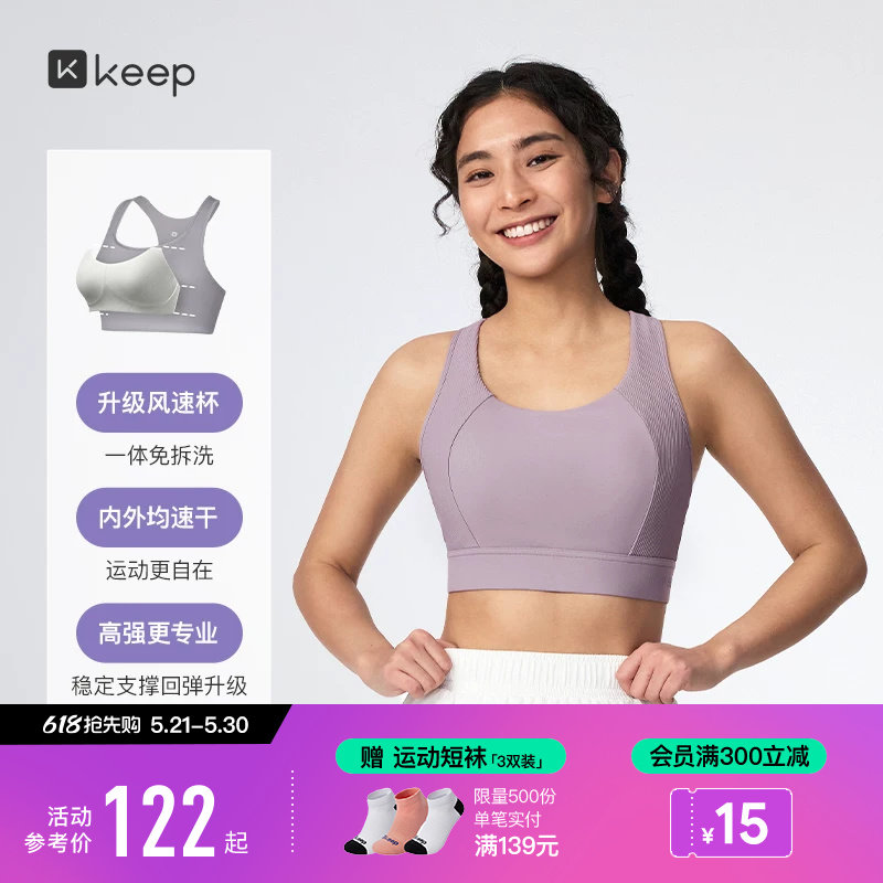 【新品】Keep瑜伽内衣女高强速干透气跑步固定杯运动健身内衣05