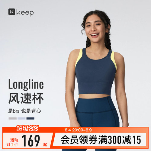 Keep高强速干透气固定杯运动内衣