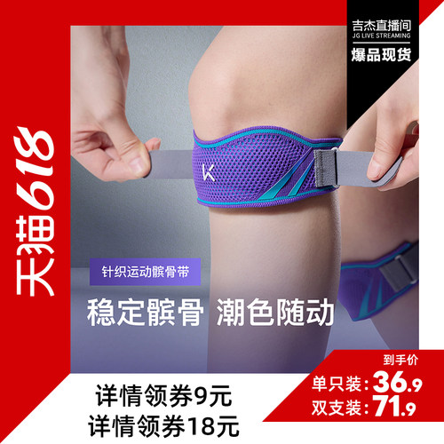 Keep髌骨带保护膝盖关节损伤
