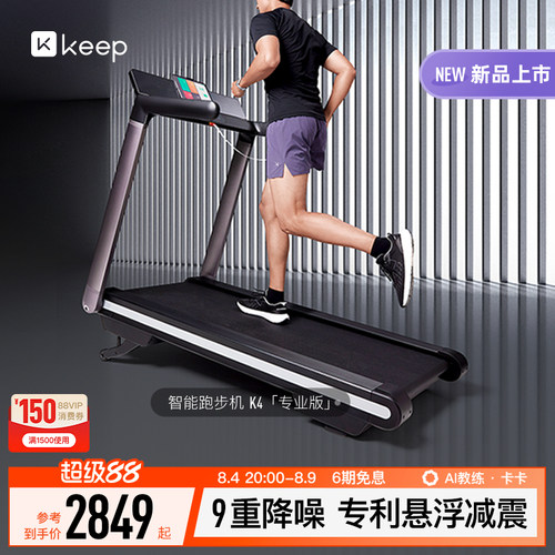 keep跑步机K4九重降噪专利减震