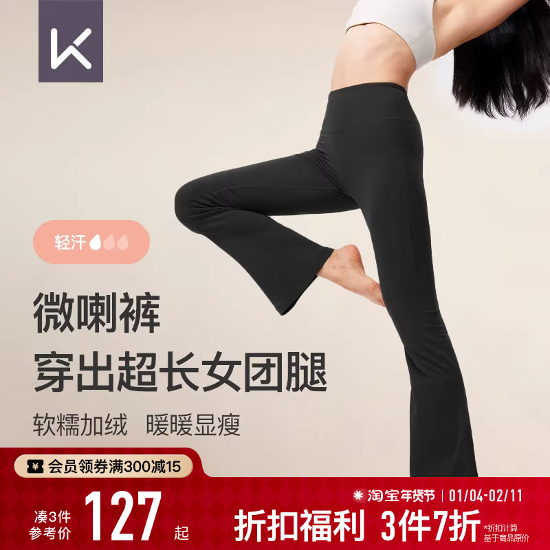 Keep瑜伽裤女秋冬运动健身女团裤提臀阔腿显瘦官方正品加绒喇叭裤,运动/瑜伽/健身/球迷用品,瑜伽长裤,淘宝优惠券,粉丝福利购,淘宝优惠卷