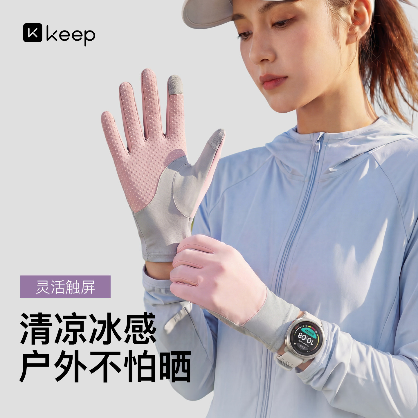 Keep防晒手套户外专用骑行装备防滑紫外线冰丝透气女可触屏薄遮阳