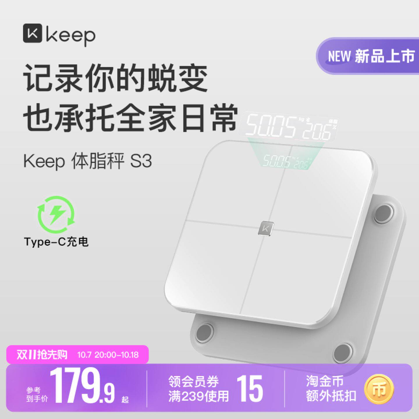 【新品上市】Keep智能体脂秤家用精准大秤面TypeC充电运动减肥专用31项身体数据蓝牙电子称S3