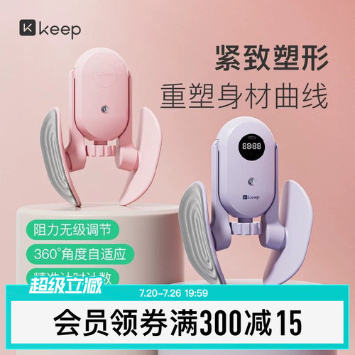 Keep盆底肌训练修复器腿部训练器