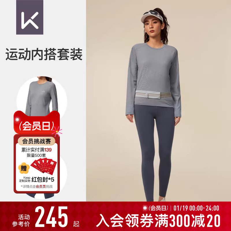 Keep运动套装女秋冬跑步瑜伽高强度速干紧身裤长袖T恤健身套装,运动/瑜伽/健身/球迷用品,瑜伽套装,淘宝优惠券,粉丝福利购,淘宝优惠卷