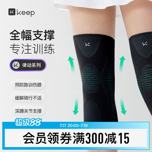 Keep运动护膝篮球专业支撑