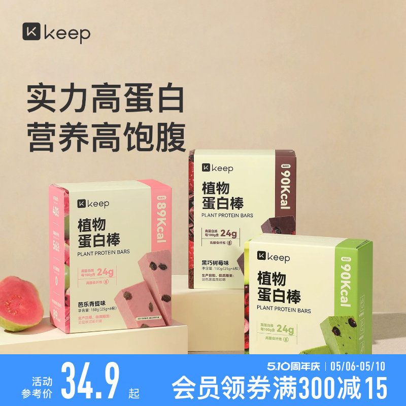 Keep植物蛋白棒0添加蔗糖代餐能量棒营养健康控卡食品谷物棒零食