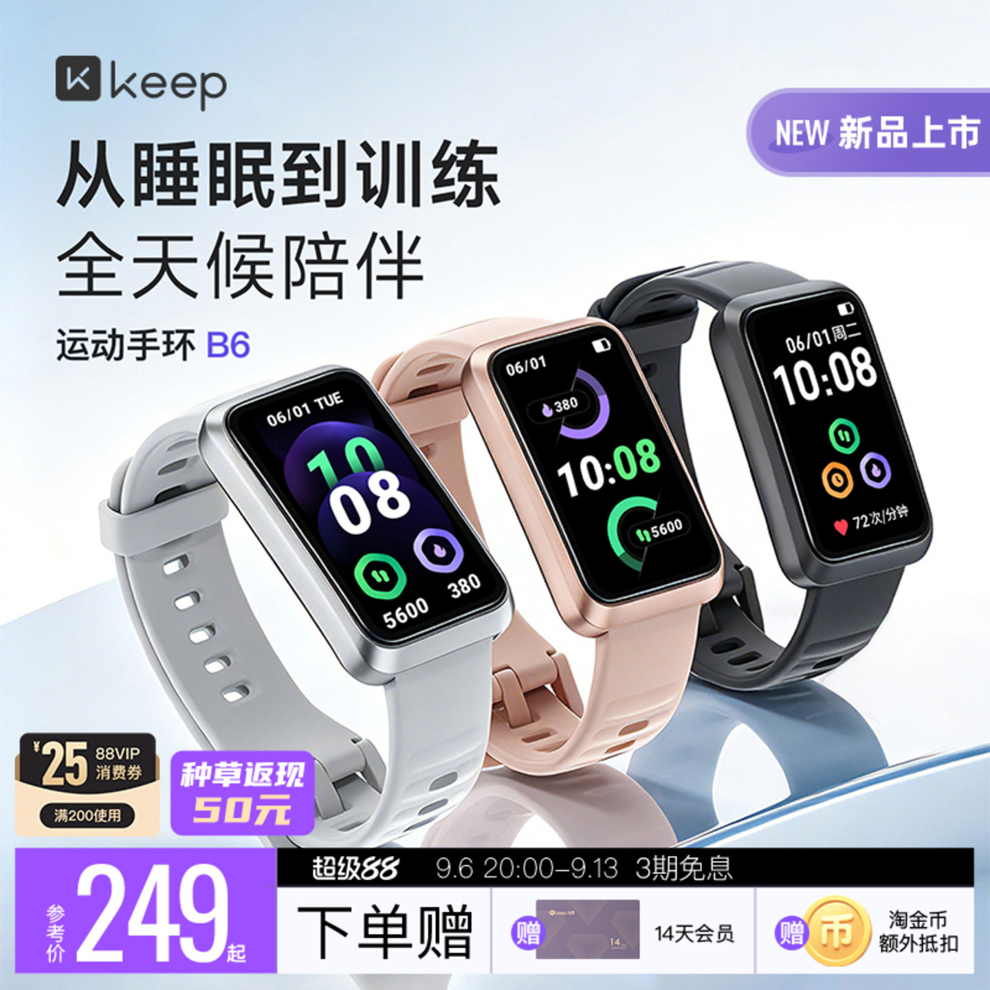 Keep新品羽毛球乒乓篮球运动模式图片