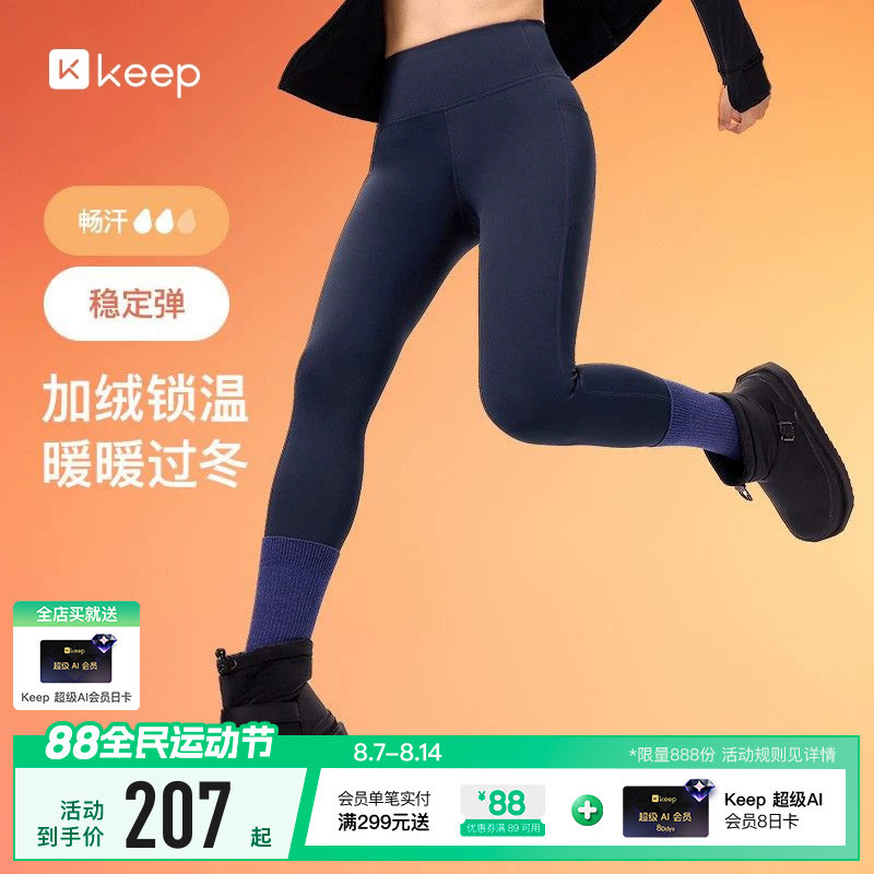 Keep瑜伽裤女春季跑步运动健身裤高腰提臀保暖外穿瑜伽服打底裤子