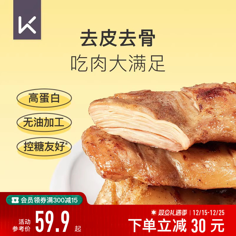 Keep【去骨去皮】鸡腿开袋即食