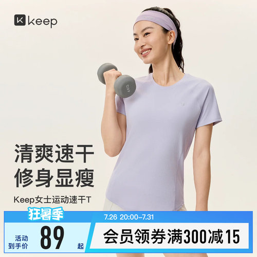 Keep速干修身显瘦抗菌短袖T恤