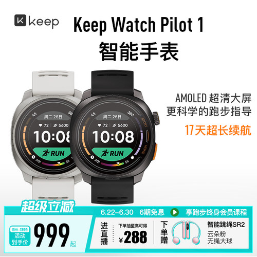 Keep科学跑步指导智能运动手表