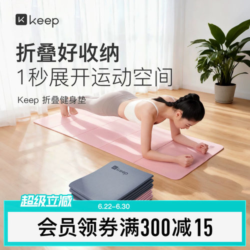 Keep折叠垫防滑减震静音加厚便携
