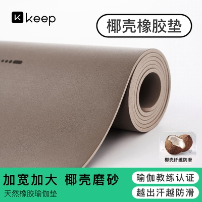 Keep天然橡胶瑜伽垫加宽防滑