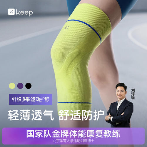 keep专业运动护膝抗菌透气