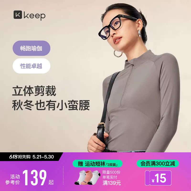 Keep半拉链运动上衣女秋冬健身长袖t恤瑜伽服修身弹力户外跑步