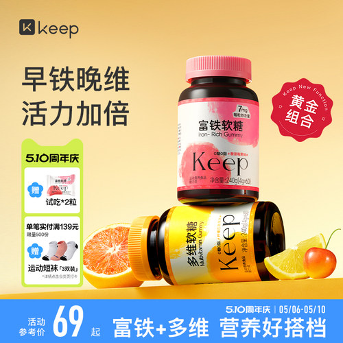 【早铁晚维】Keep富铁软糖女性复合维生素B族多维营养气血铁元素