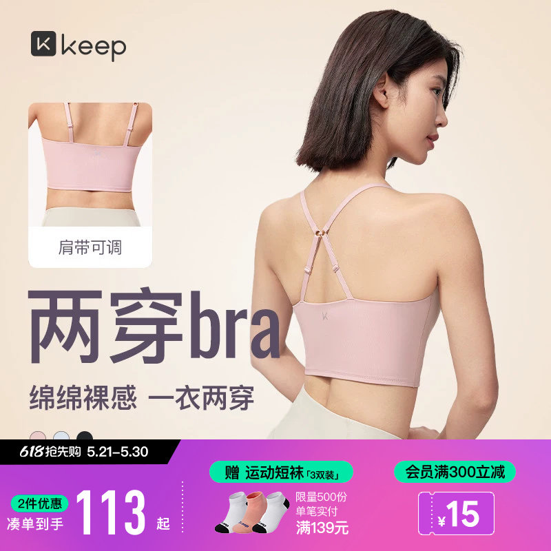 Keep瑜伽内衣女夏季户外健身普拉提低强度防震美背外穿运动内衣
