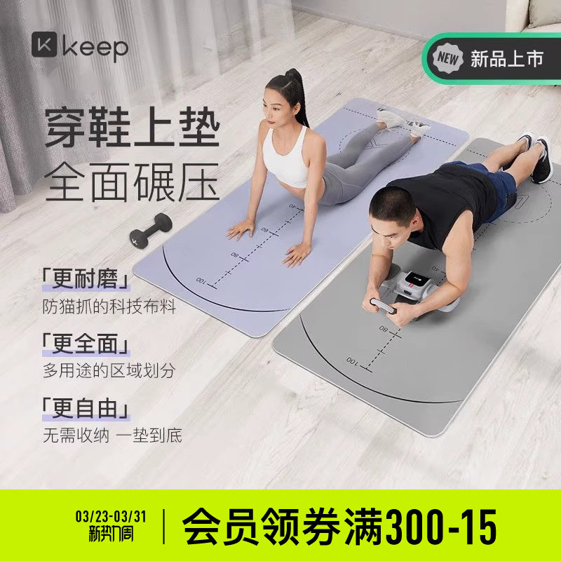 Keep瑜伽垫多功能训练垫男防滑专业隔音减震健身地垫家用舞蹈女生