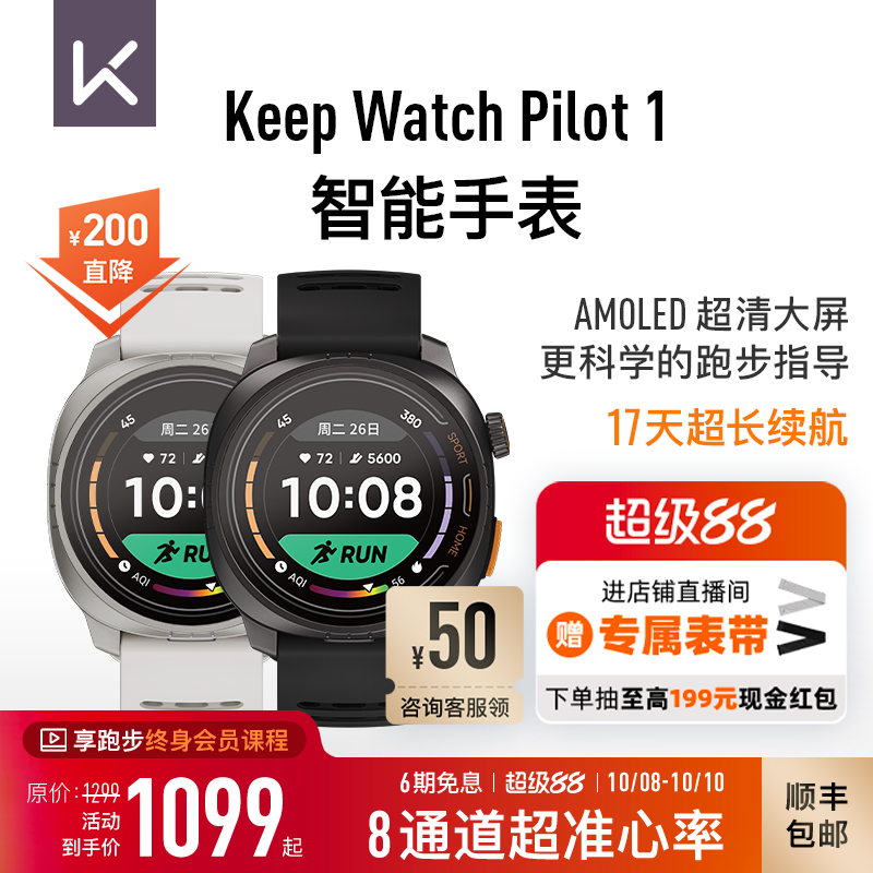 Keep科学跑步指导智能运动手表