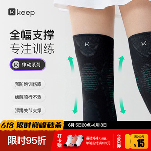 Keep运动护膝女跑步专业支撑健身关节登山篮球跳绳骑行膝盖男护具