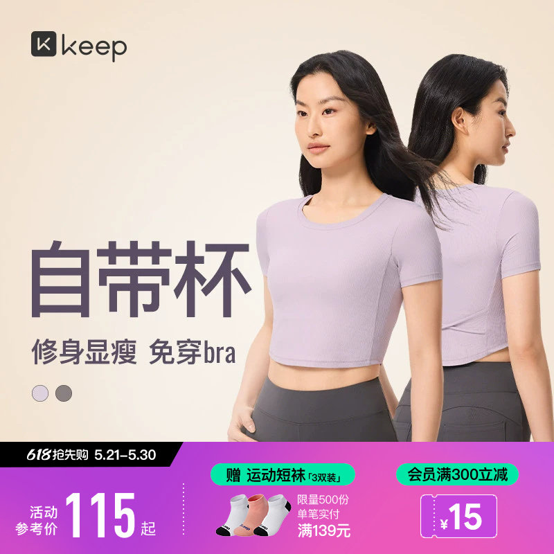 Keep瑜伽T恤女夏运动健身带胸垫罗纹修身短款瑜伽服短袖上衣