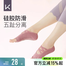 Keep瑜伽袜专业五指袜防滑袜女训练室内健身运动普拉提袜子脚趾袜