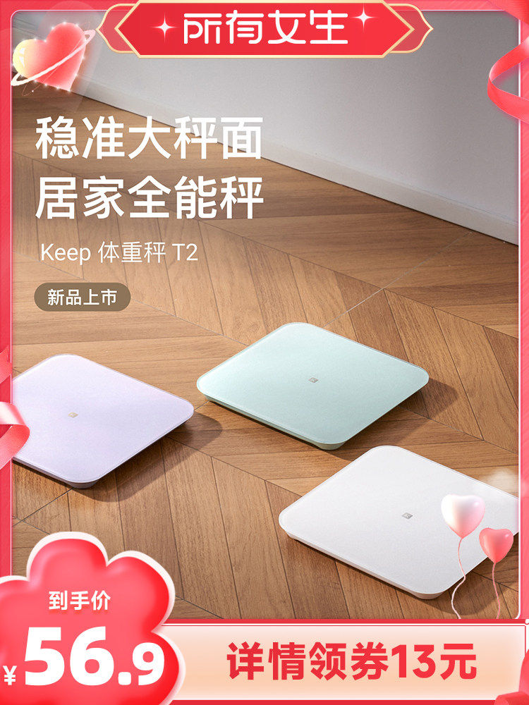【所有女生直播间】Keep体重秤T2家用typeC充电智能精准大秤面宠物婴儿电子称蓝牙宿舍女生学生秤