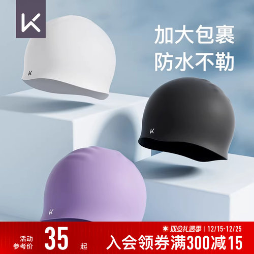 Keep泳帽长发加大不勒头硅胶护耳高颜值防水成人儿童游泳帽男女款