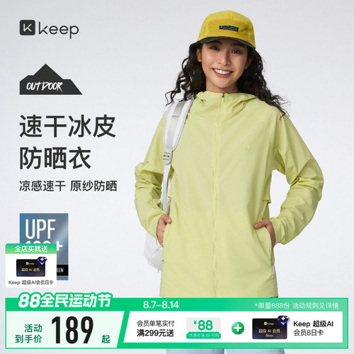 Keep女凉感速干透气户外防晒外套