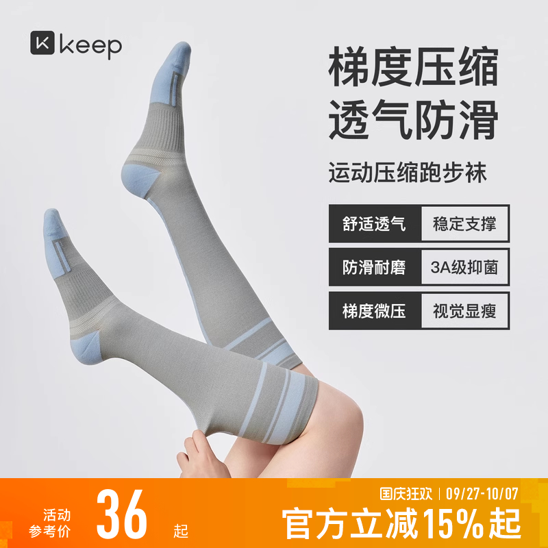 【新品】Keep专业跑步运动袜女小腿压缩袜徒步骑行羽毛球长筒袜子