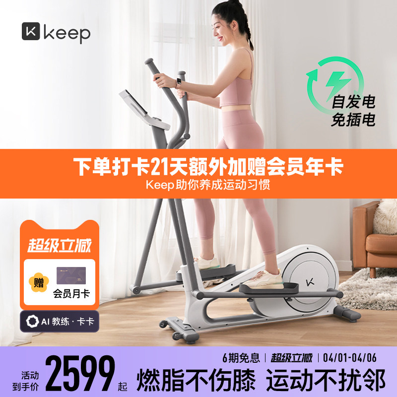 Keep椭圆机HL/家用健身小型漫步机静音运动器材智能椭圆仪登山机