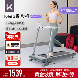 【新品上市】Keep智能跑步机Runner1/家用可折叠静音减震走步机