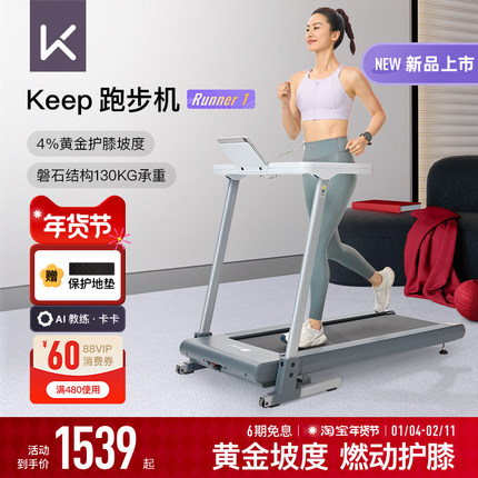【新品上市】Keep智能跑步机Runner1/家用可折叠静音减震走步机