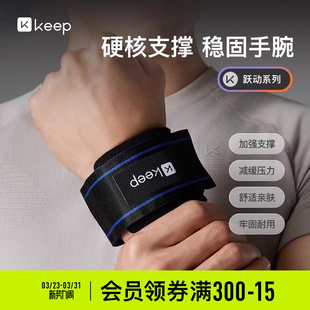 Keep护腕男健身扭伤手腕劳损腕套俯卧撑哑铃壶铃篮球运动专业护具