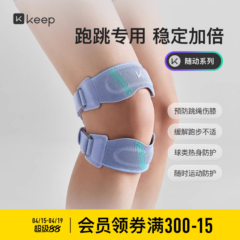Keep双向髌骨带专业跑步护具篮球健身膝盖绑带骑行膝关节运动护膝