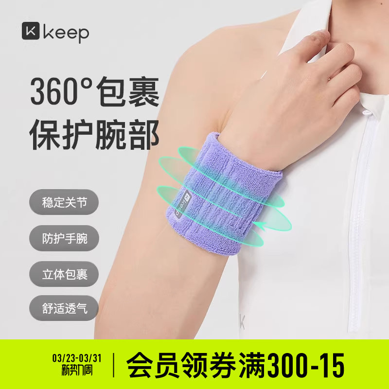 Keep运动毛巾护腕女课程同款护套吸汗健身专业护具男羽毛球擦汗巾