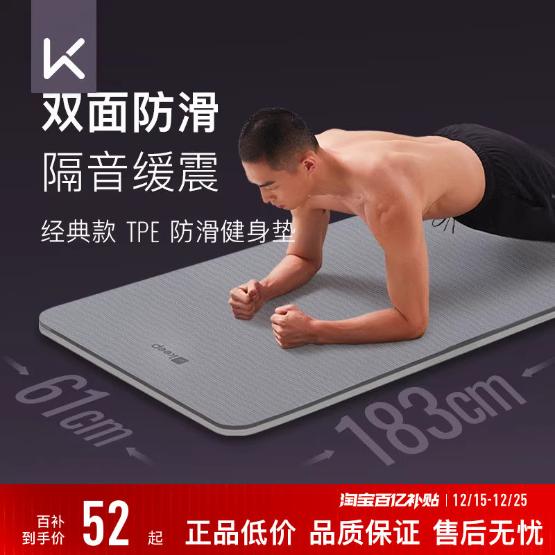 Keep男士健身垫初学者瑜伽垫子加厚加宽加长防滑运动瑜珈地垫家用