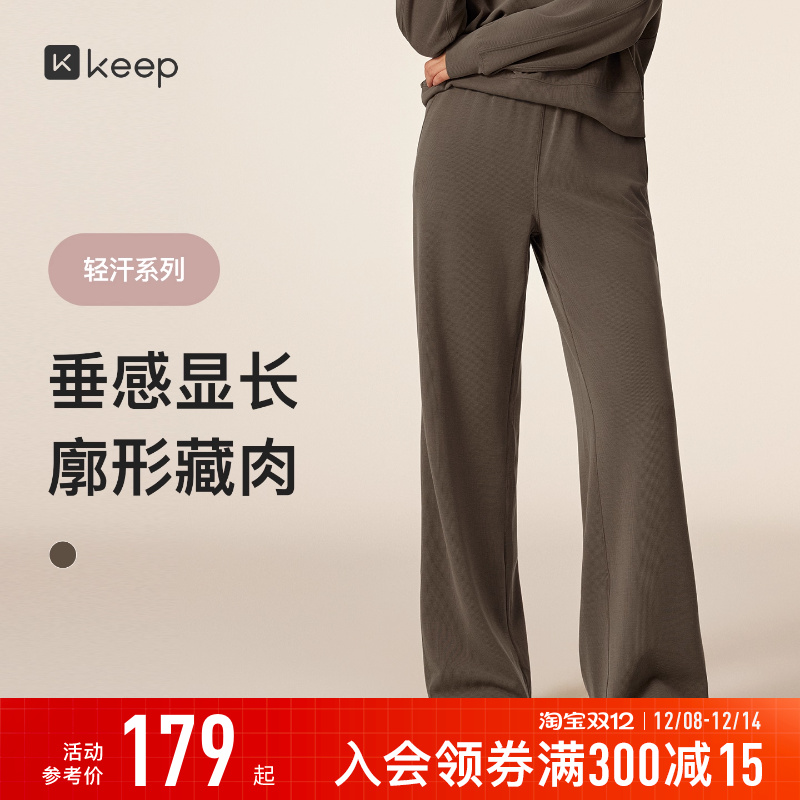 Keep抗静电垂感直筒阔腿裤长裤