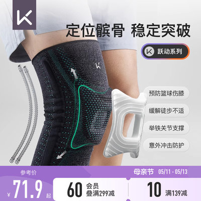 篮球跑步跳绳运动护膝Keep